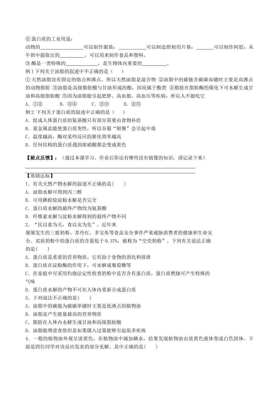 2015年春高中化学（基础知识+自主探究+探求新知+拓展提升）3.4.2基本营养物质（2） 预习案 新人教版必修2_第2页