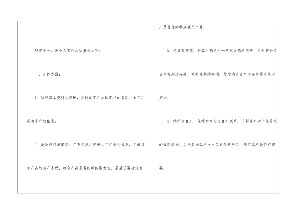 销售员月工作总结精选_第2页