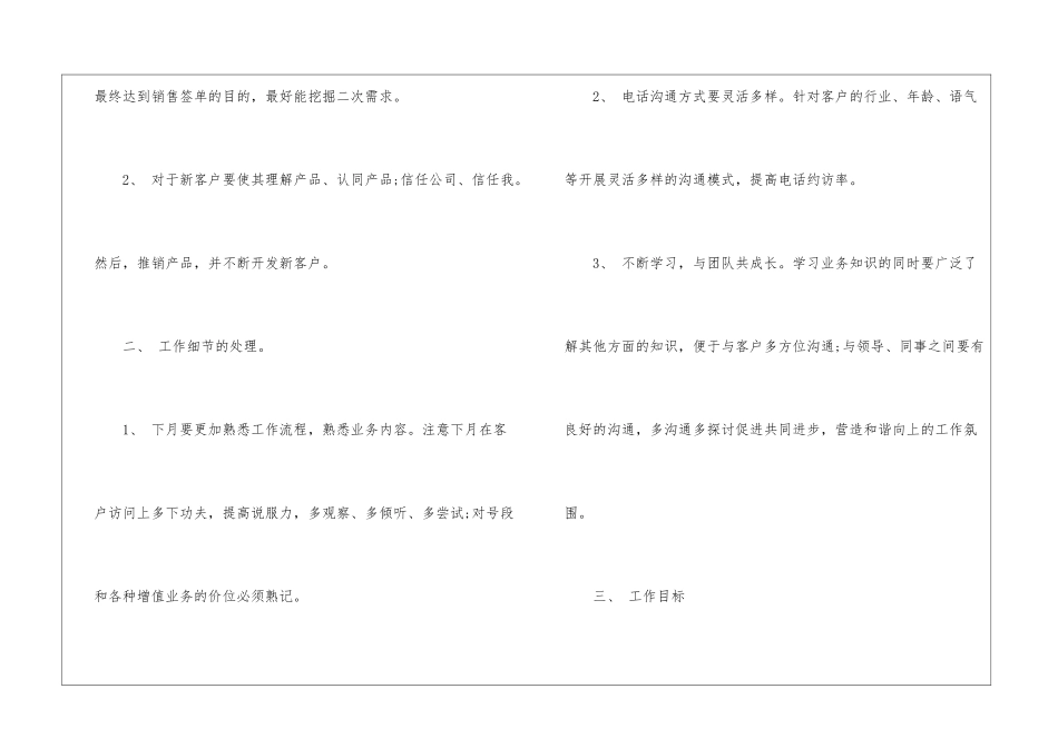 销售员月工作计划精选-销售员月工作计划_第2页