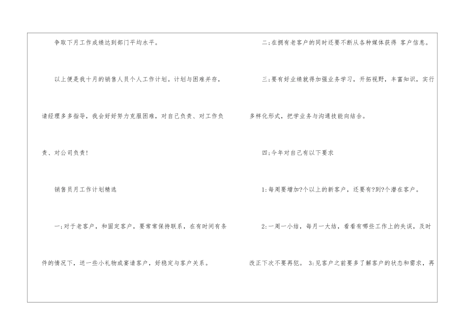 销售员月工作计划精选-销售员月工作计划_第3页