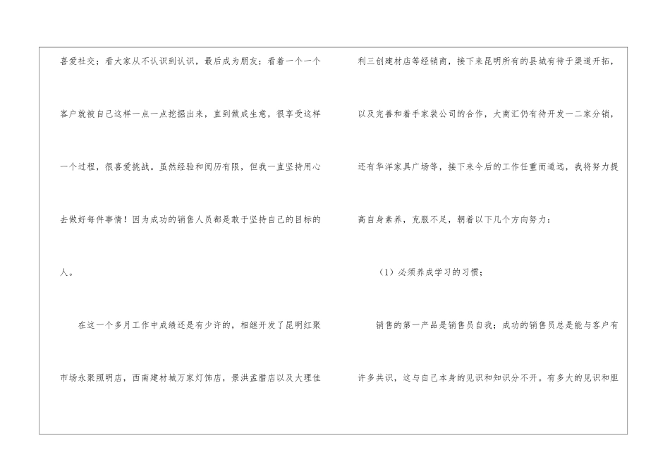销售员月度工作总结_第3页