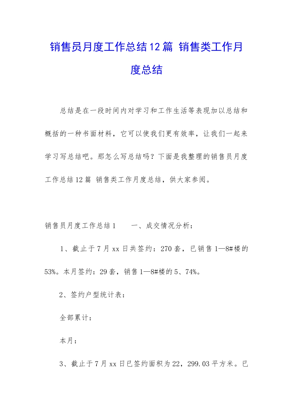 销售员月度工作总结12篇-销售类工作月度总结_第1页