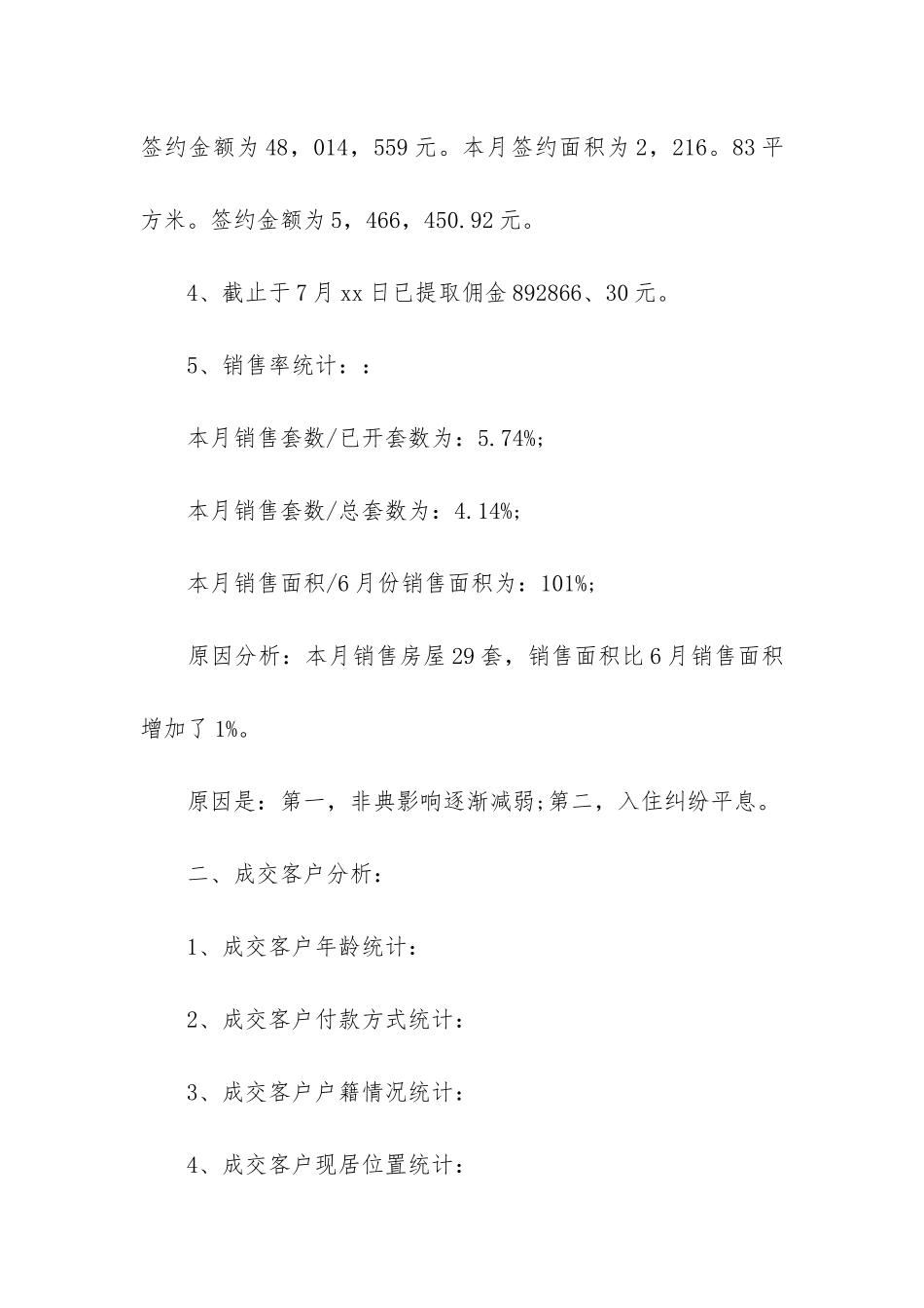 销售员月度工作总结12篇-销售类工作月度总结_第2页