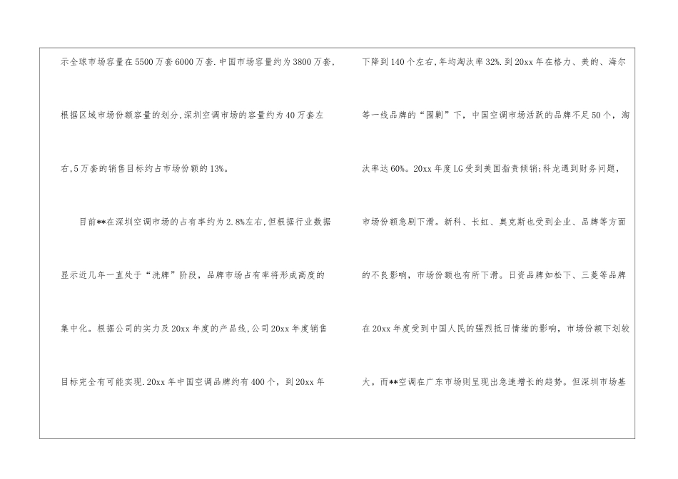 销售员月度工作计划(10篇)_第2页
