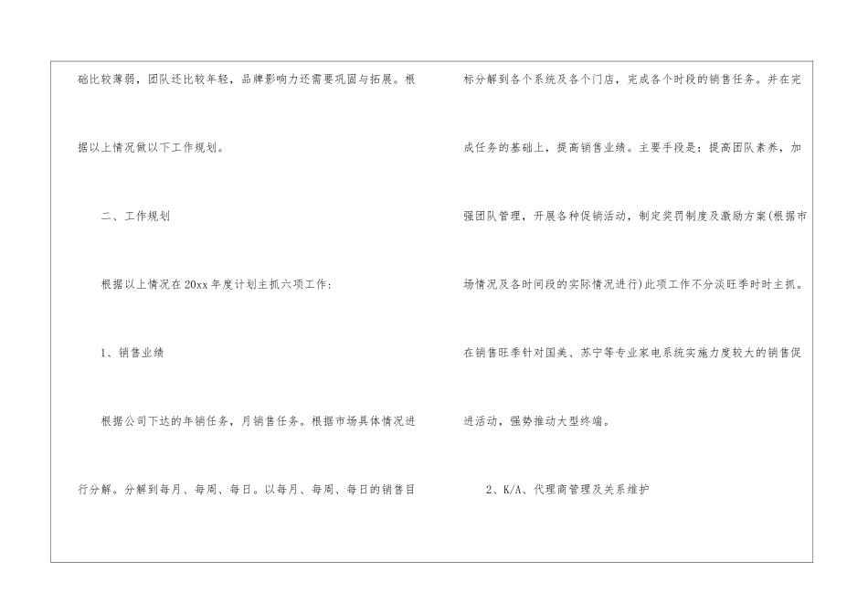 销售员月度工作计划(10篇)_第3页