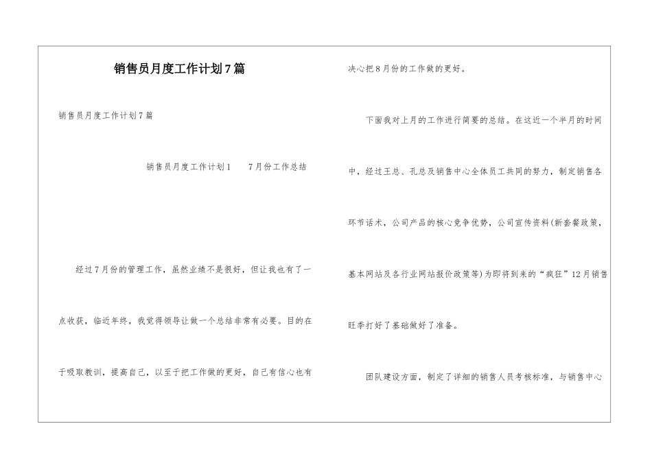 销售员月度工作计划7篇_第1页