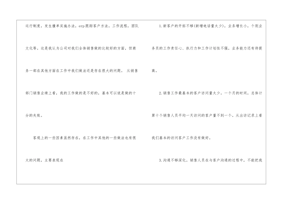 销售员月度工作计划7篇_第2页