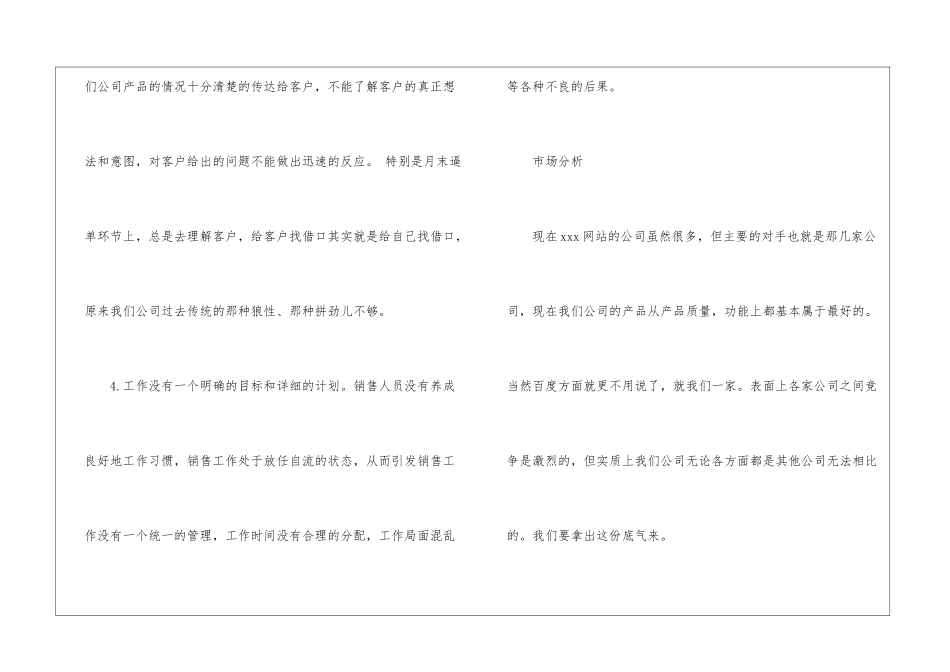 销售员月度工作计划7篇_第3页