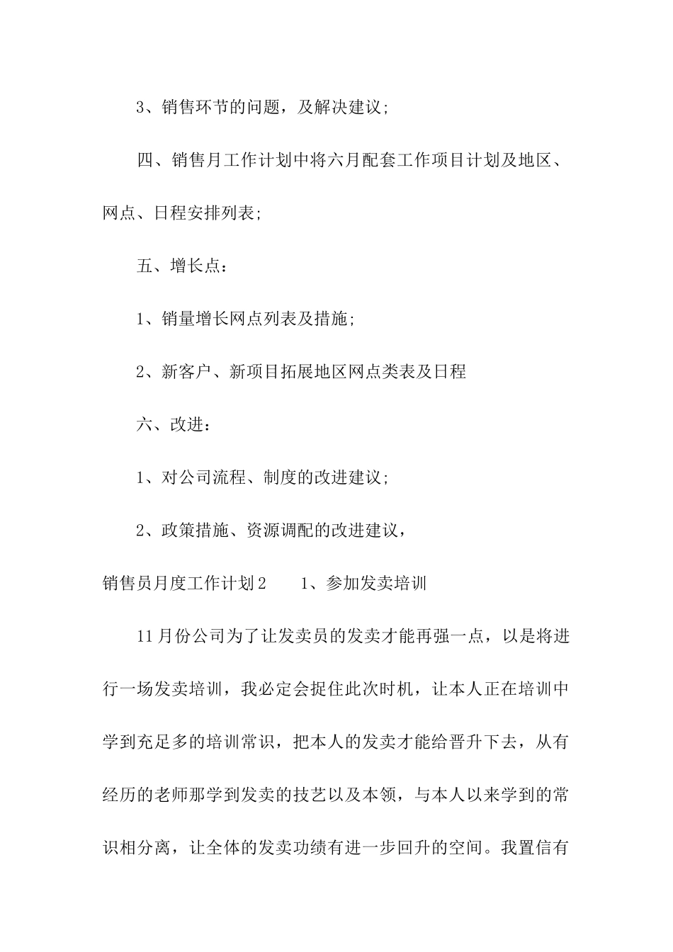 销售员月度工作计划_第2页