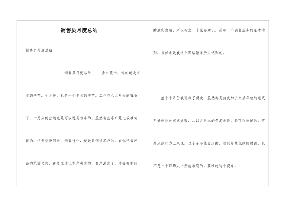 销售员月度总结_第1页