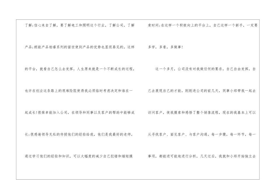 销售员月度总结_第3页