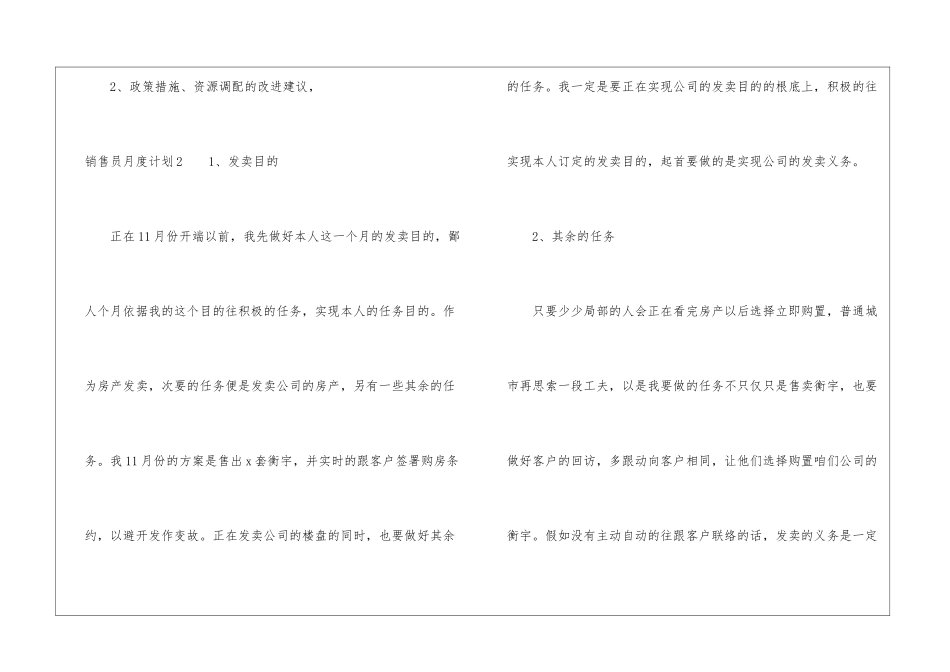 销售员月度计划(11篇)_第3页