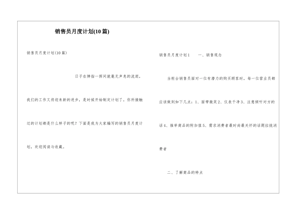销售员月度计划(10篇)_第1页