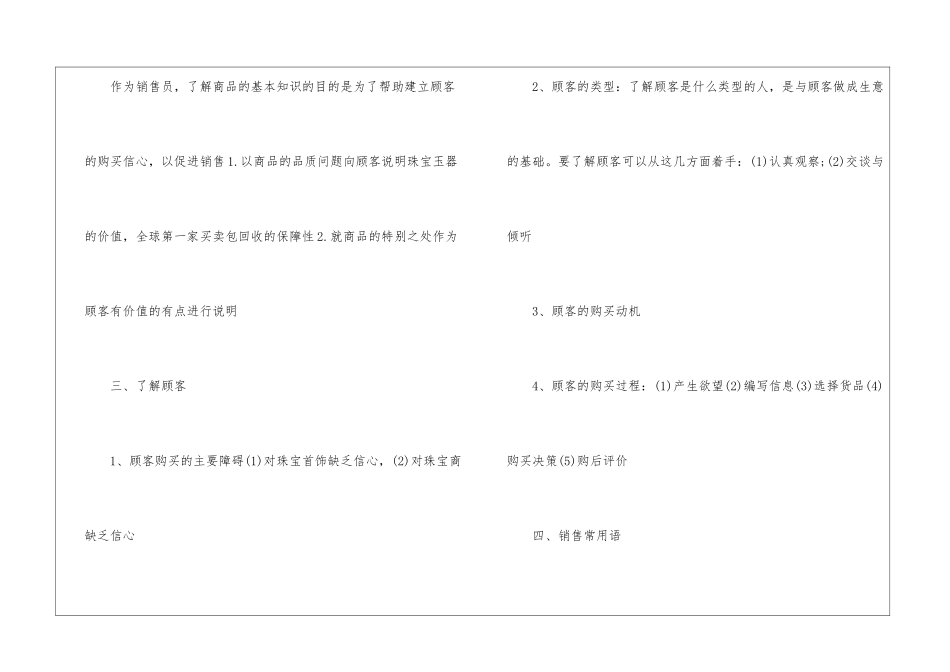 销售员月度计划(10篇)_第2页