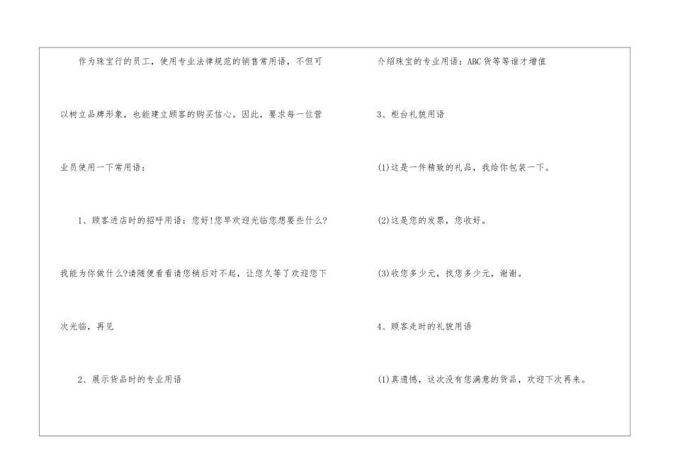 销售员月度计划(10篇)_第3页