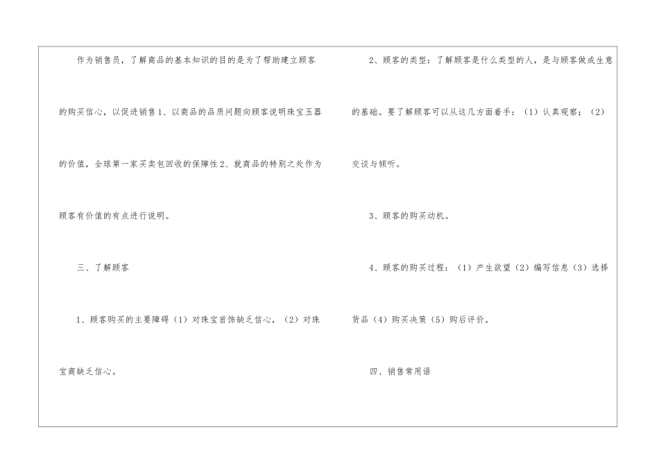 销售员月度计划(精选11篇)_第2页