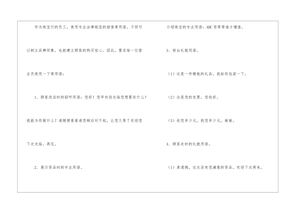 销售员月度计划(精选11篇)_第3页