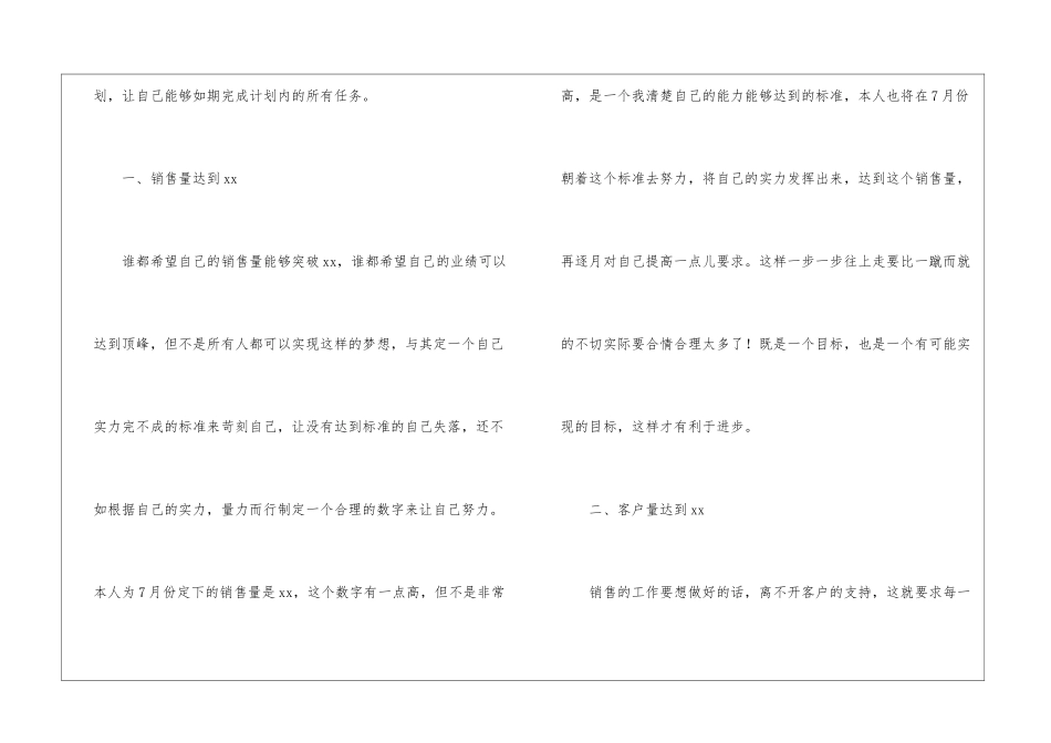 销售员月销售工作计划_第2页