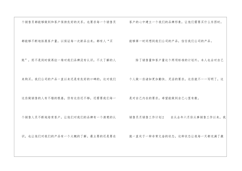 销售员月销售工作计划_第3页