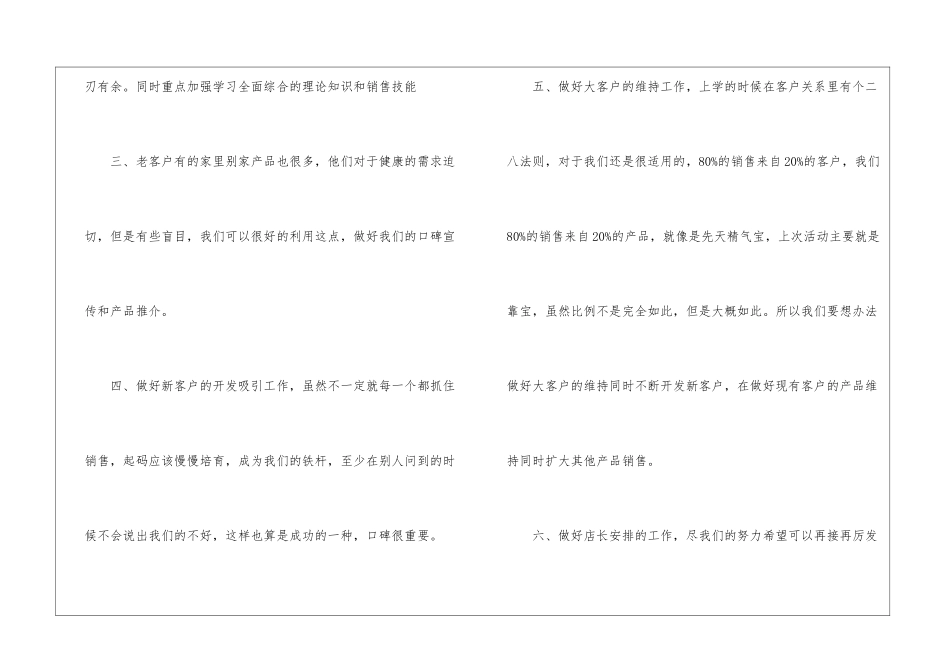销售员月度计划(通用10篇)_第2页