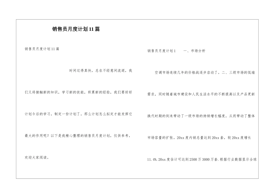 销售员月度计划11篇_第1页
