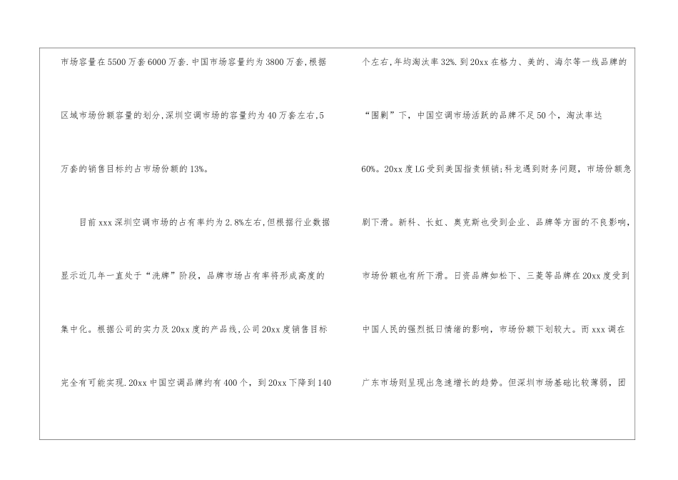 销售员月度计划11篇_第2页