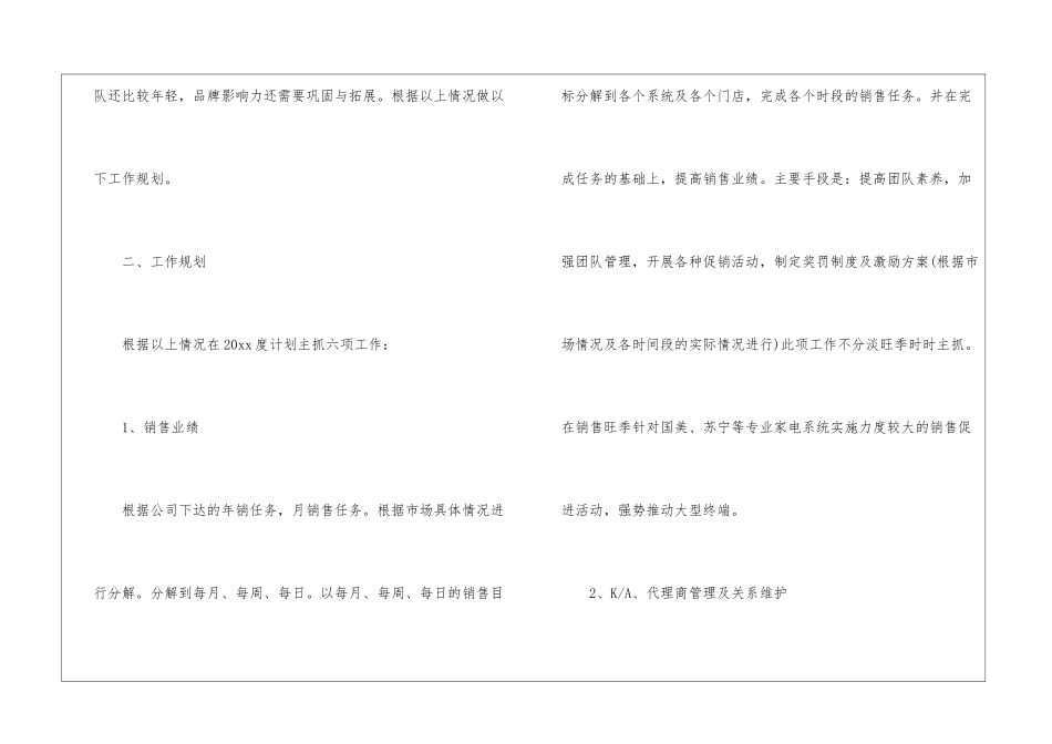 销售员月度计划11篇_第3页