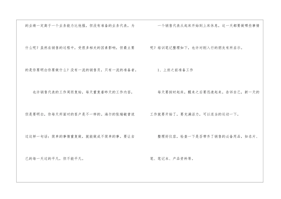 销售员每日工作计划_第2页