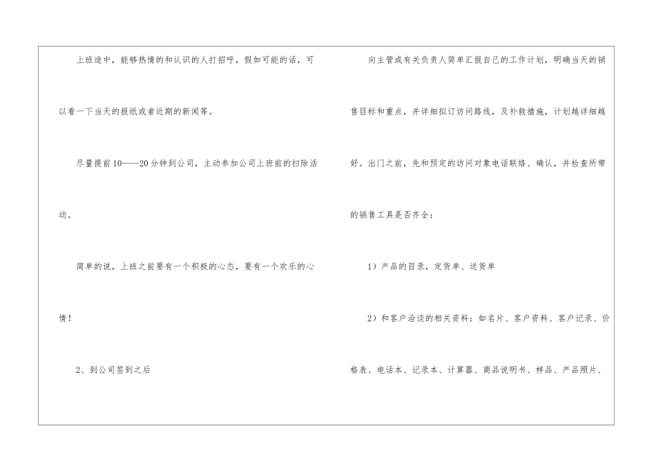 销售员每日工作计划_第3页