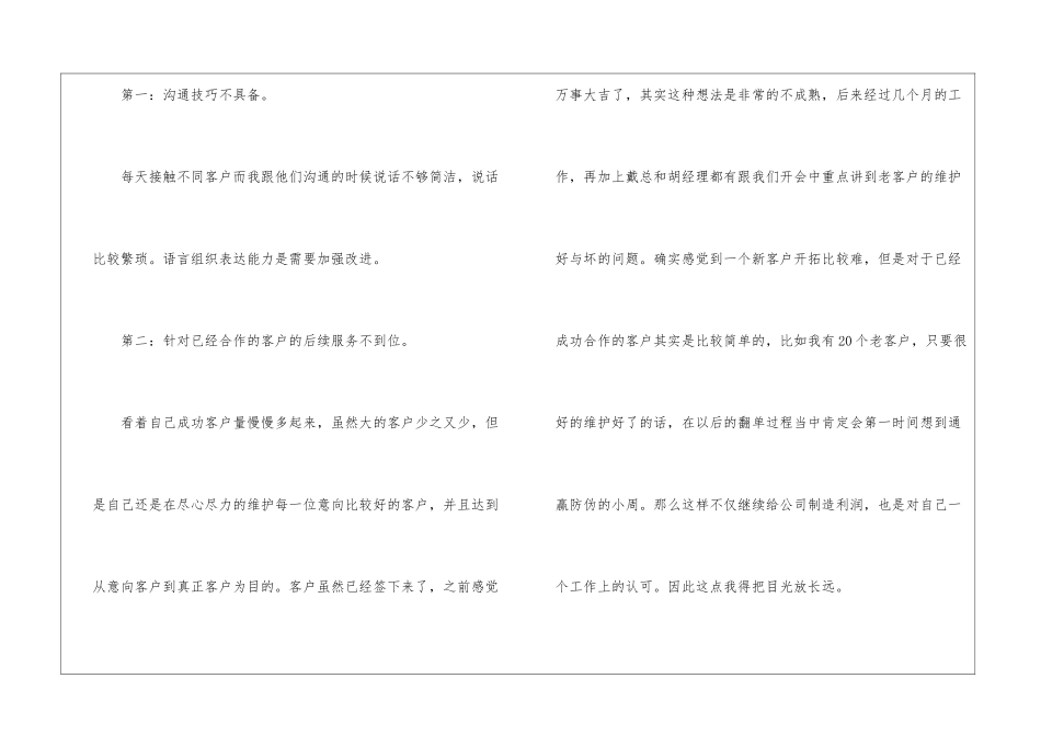 销售员月销售工作总结_第2页