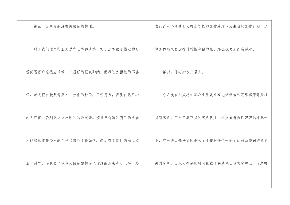 销售员月销售工作总结_第3页