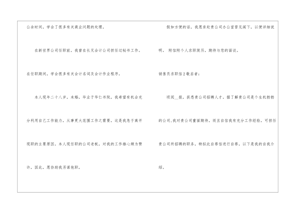 销售员求职信15篇_第2页