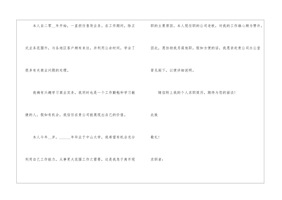 销售员求职信15篇_第3页