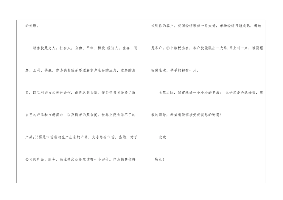 销售员求职信3篇_第2页