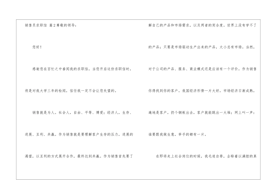 销售员求职信3篇_第3页