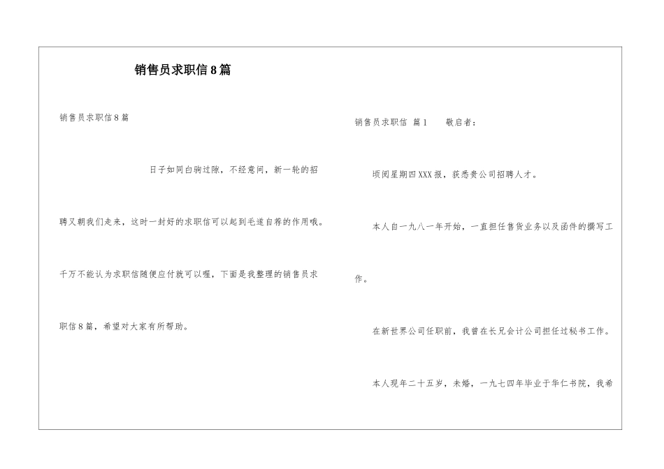 销售员求职信8篇_第1页