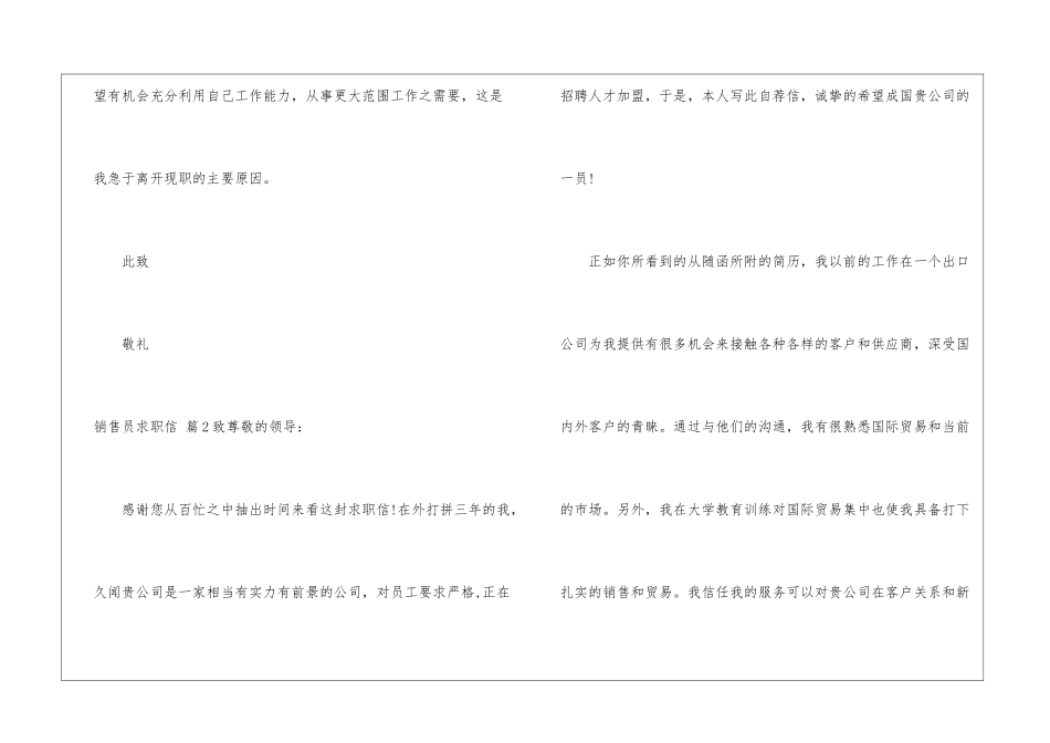 销售员求职信8篇_第2页
