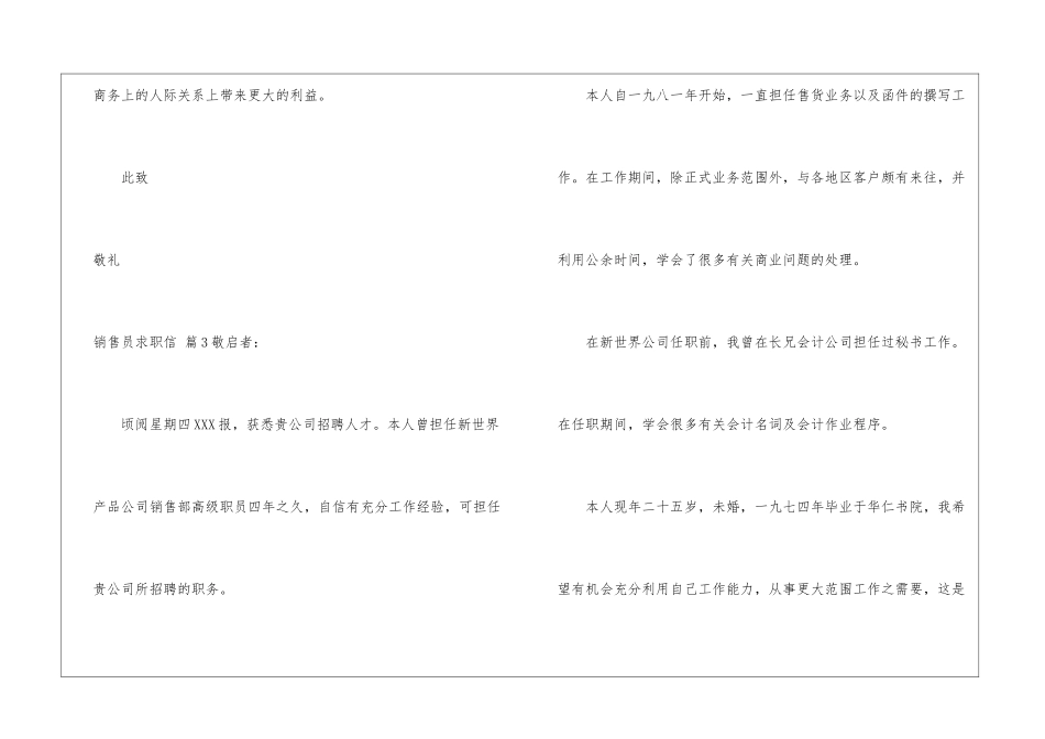 销售员求职信8篇_第3页