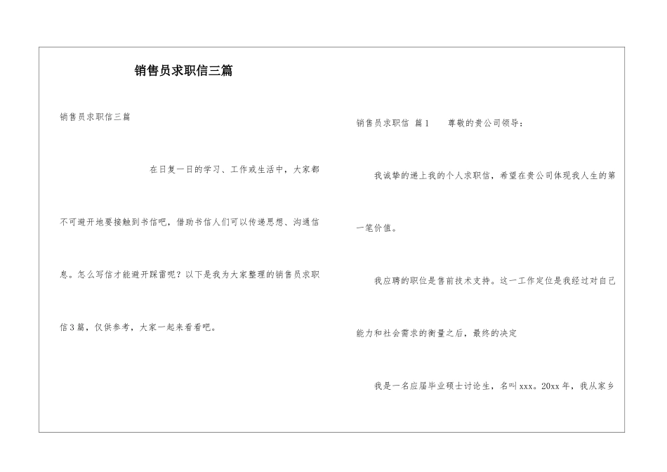 销售员求职信三篇_第1页