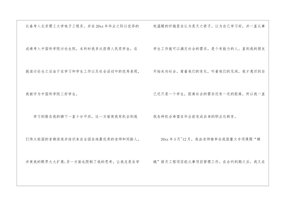 销售员求职信三篇_第2页
