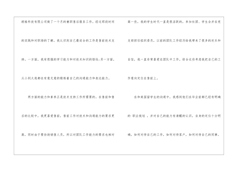 销售员求职信三篇_第3页