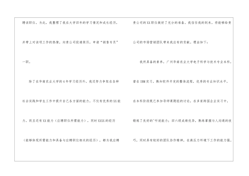 销售员求职信模板集合五篇_第3页