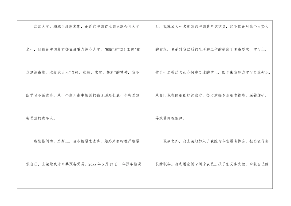 销售员求职信集锦5篇_第2页