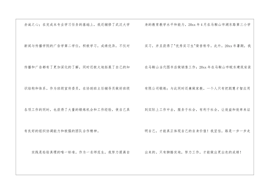 销售员求职信集锦5篇_第3页