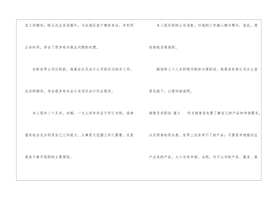 销售员求职信模板锦集6篇_第2页