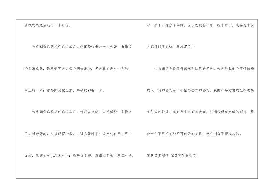 销售员求职信模板锦集6篇_第3页