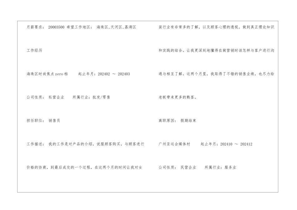销售员求职简历模板_第2页