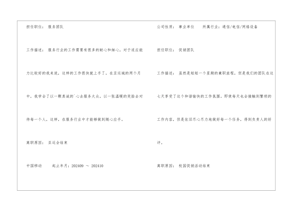 销售员求职简历模板_第3页