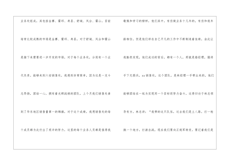 销售员的实习报告3篇_第2页