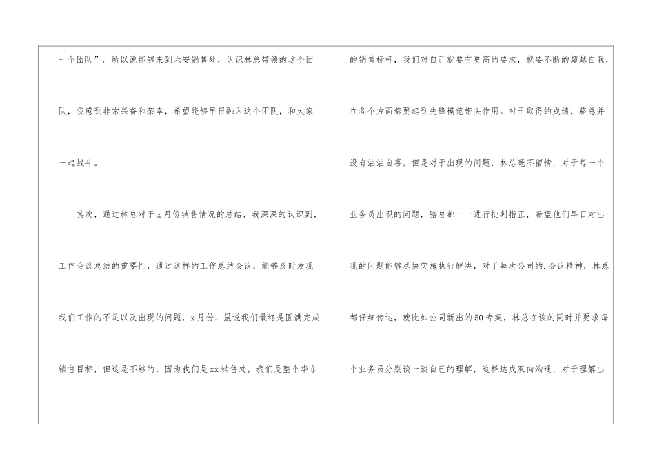 销售员的实习报告3篇_第3页